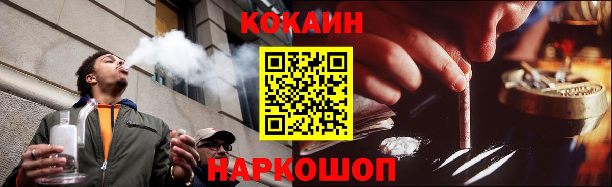 COCAIN  где найти   Вход с VPN  Лесозаводск  КОКАИН 97% 