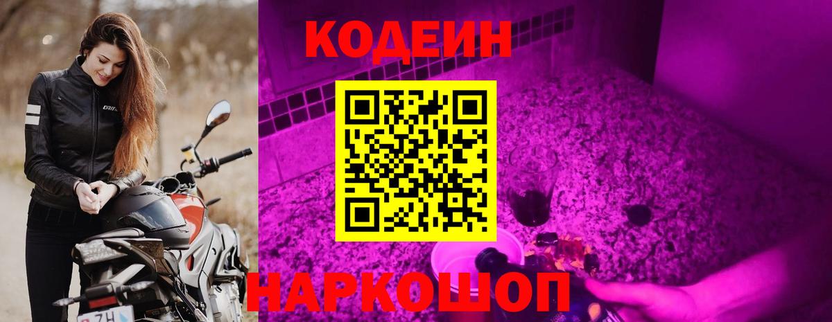 Codein Purple Drank Лесозаводск