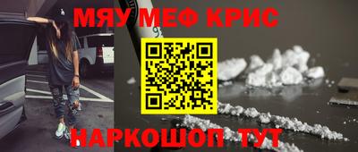 мяу мяу кристалл Канаш