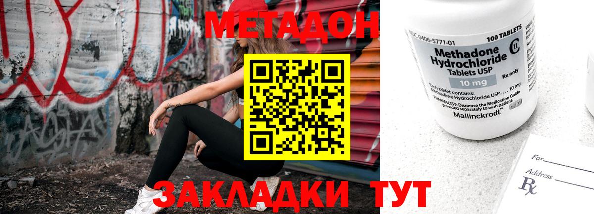 МЕТАДОН кристалл  Метадон VHQ  Лесозаводск  Вход с VPN 