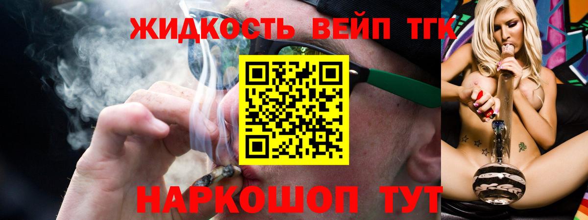 Дистиллят ТГК концентрат  ТГК жижа  Лесозаводск  Вход с VPN 